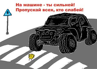 Плакат о правилах дорожного движения
